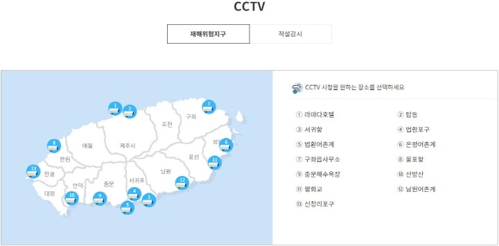 03_제주 재난안전대책ㄷ본부 실시간CCTV