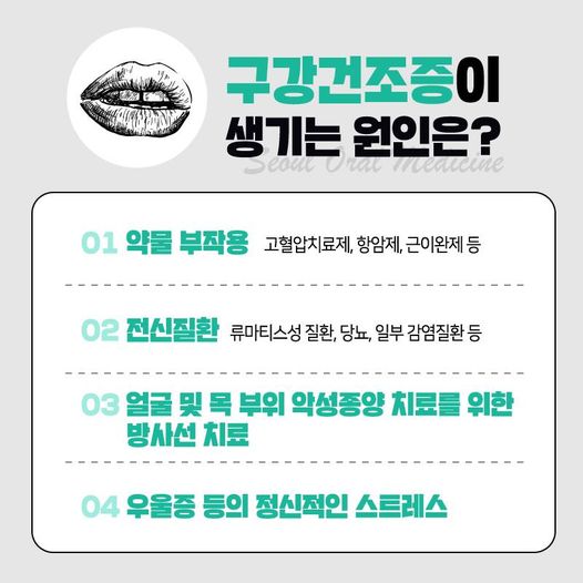 구강건조증의_원인