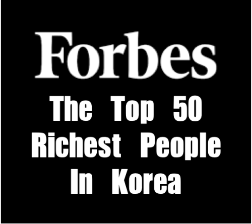 2023년 포브스 선정 한국 부자 순위 Best 50: 이재용 회장, 김범수 의장을 뛰어넘은 1위는? forbes top 50 korea rich