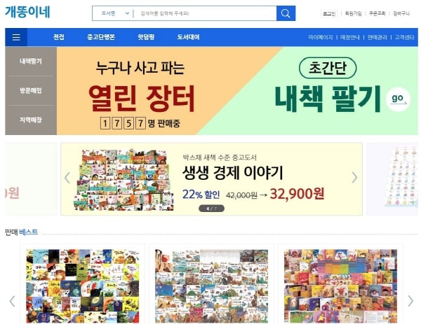 개똥이네