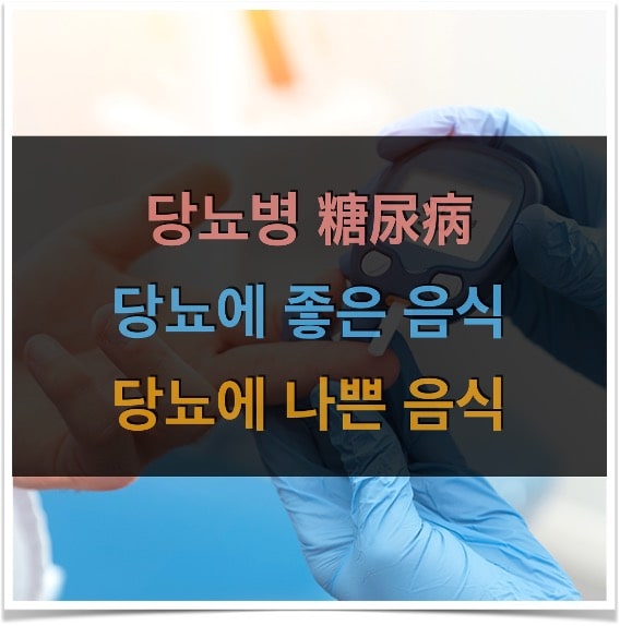 당뇨병-min