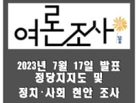 특성_20230717_여론조사꽃