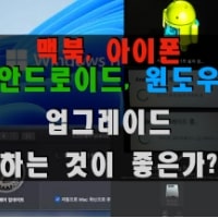 특성_OS업그레이드