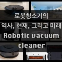 특성_로봇청소기_이야기