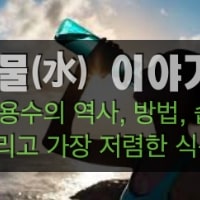 특성_물이야기