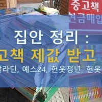 특성_헌옷 중고책-min