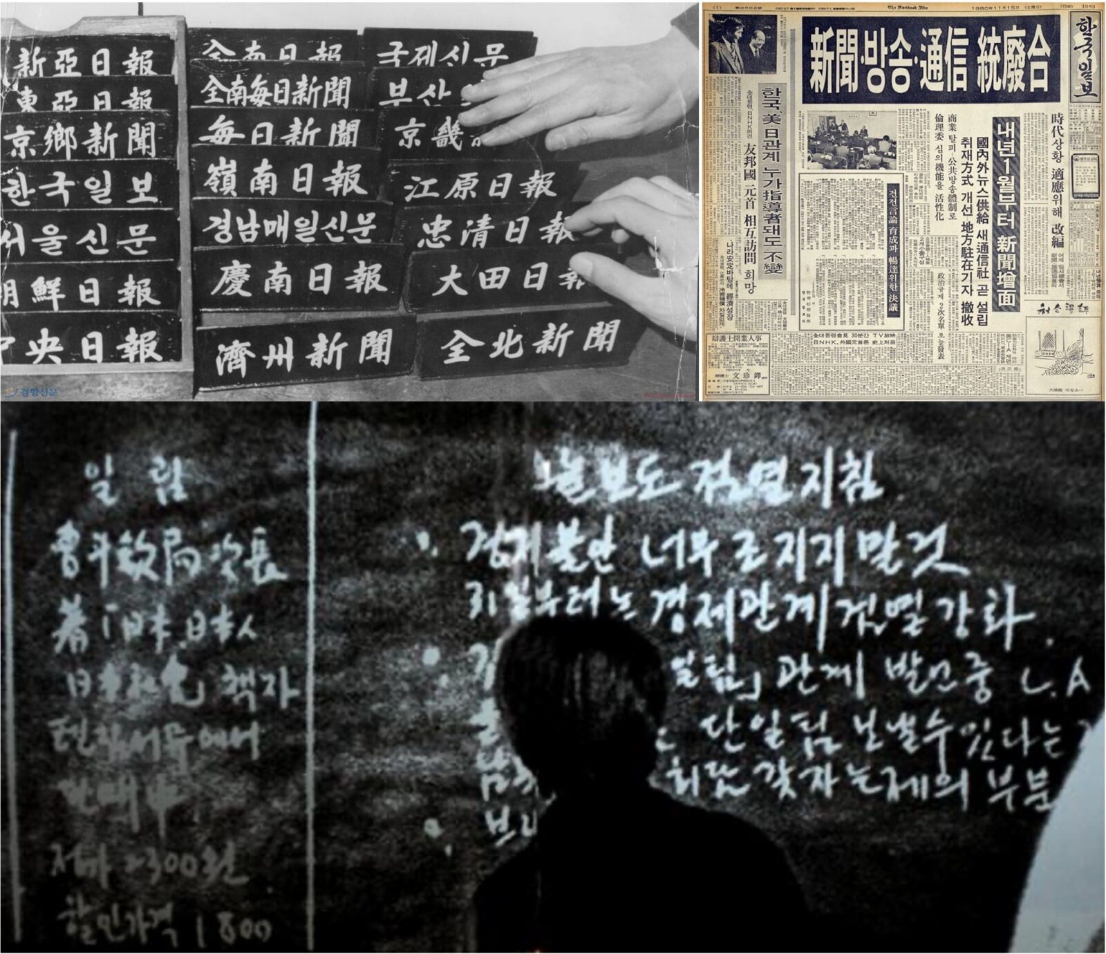 조선왕조실록(朝鮮王朝實錄)으로 살펴본 조선의 분서갱유(焚書坑儒) 1980년 언론통폐합