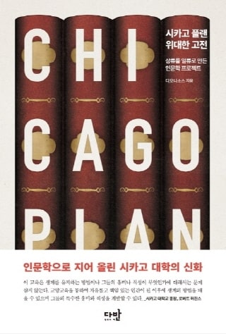 chicago plan