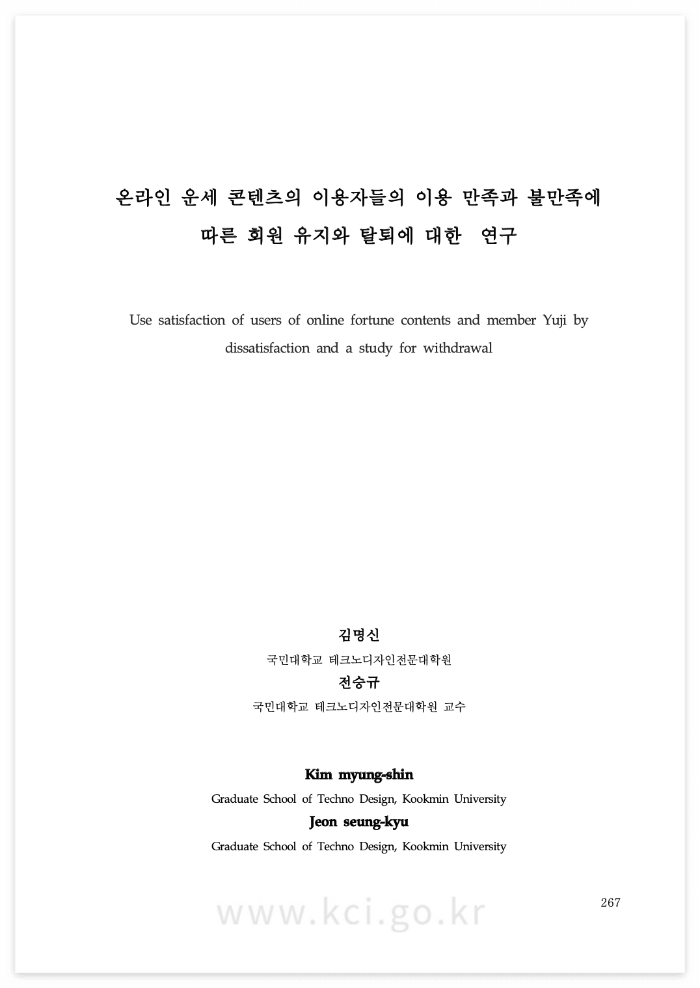 김명신 전승규 논문 표지