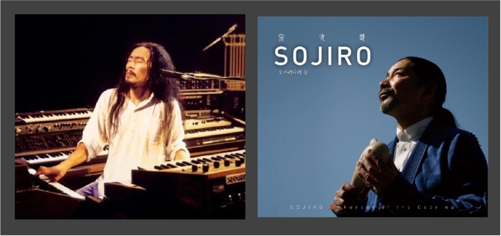 kitaro and sojiro