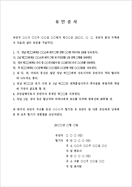 구수증서 유언장 샘플
