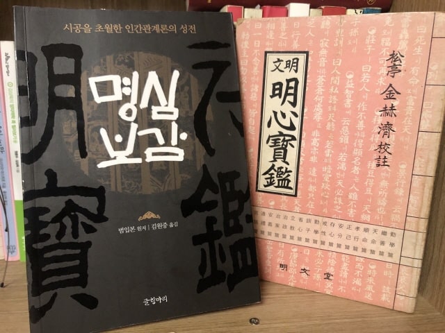 명심보감 책표지
