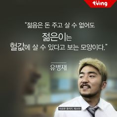 유병재 현실 명언 1