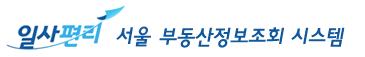 일사편리 서울 부동산정보조회 시스템