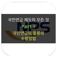 특성_국민연금1-min