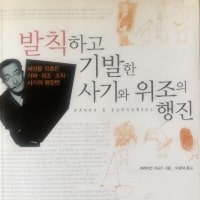 특성_발칙하고 기발한 사기와 위조의 행진