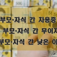 특성_부모자식간 차용증 작성법-min