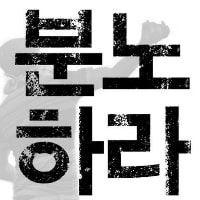 특성_분노하라