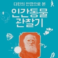 특성_인간동물관찰기