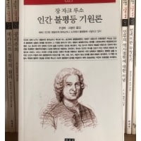 특성_인간불평등기원론