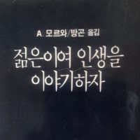 특성_젊은이여 인생을 이야기하자