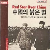 특성_중국의 붉은 별