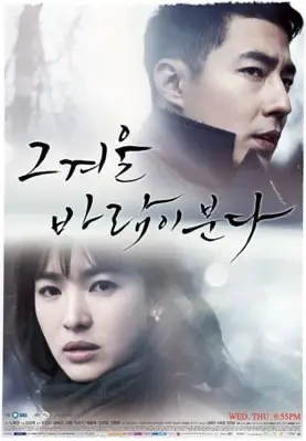 03_그 겨울 바람이 분다_poster