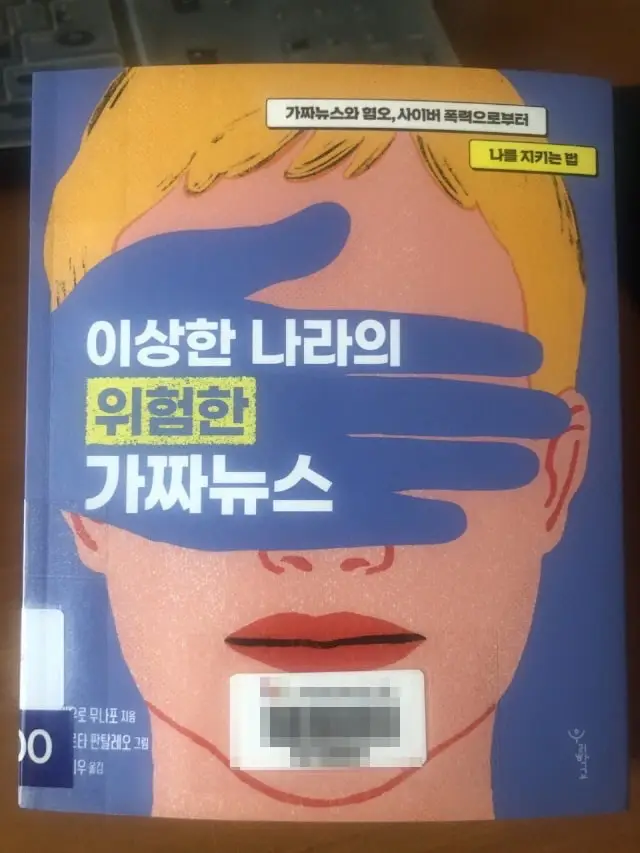 fake_news_book_cover