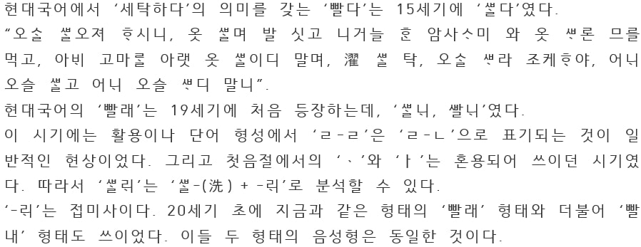 수건, 행주, 걸레와 빨래의 정의와 어원 빨래의어원