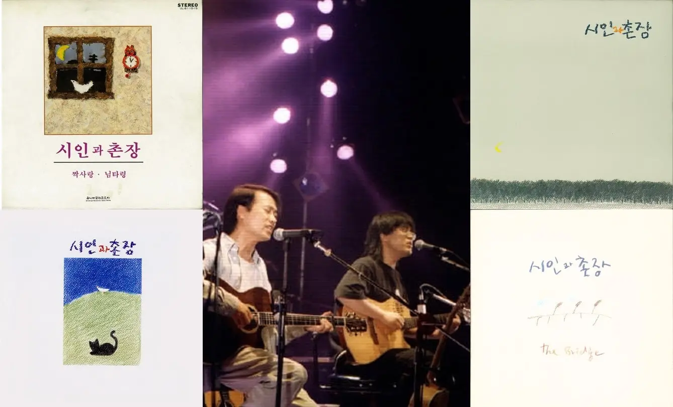 시인과 촌장 앨범 모음