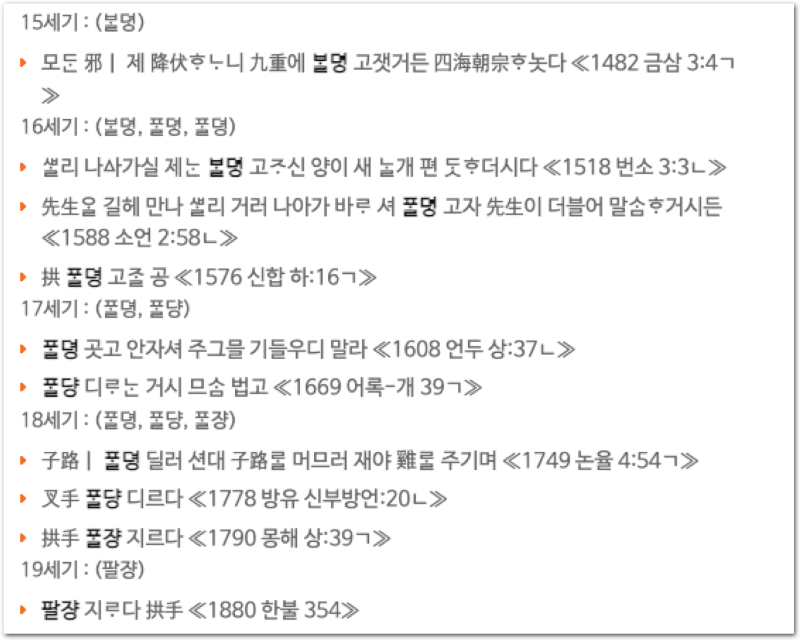팔짱의 세기별 용례
