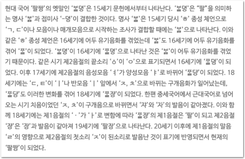 팔짱의 어원 설명