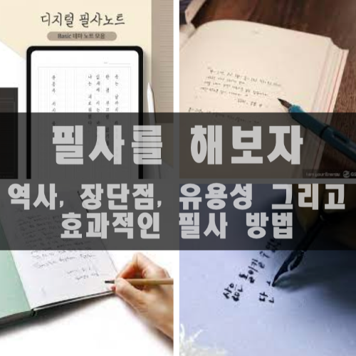 필사를 해보자 썸네일