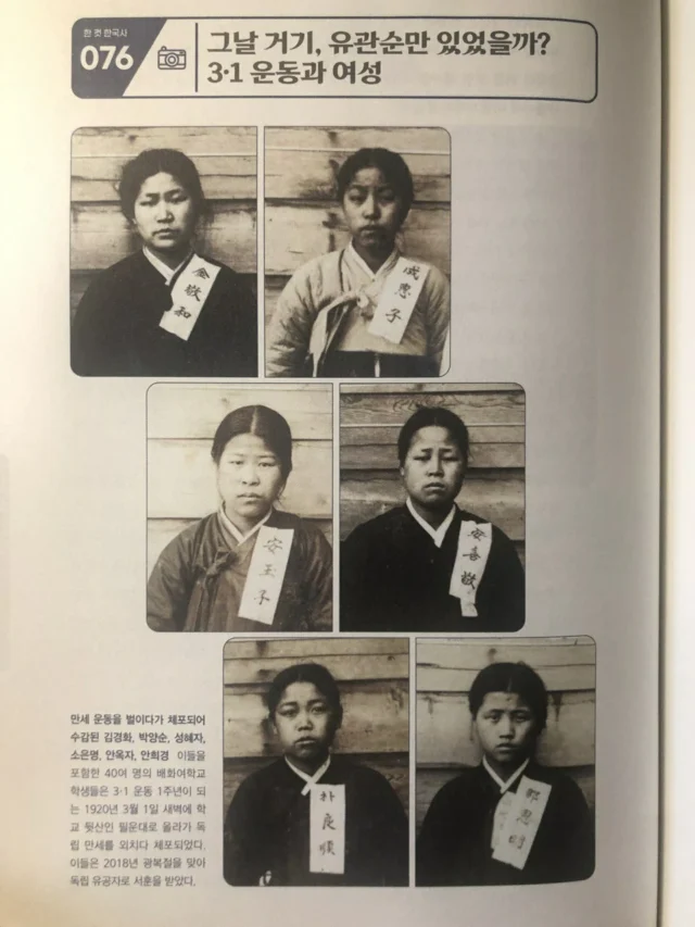 076_그날 거기, 유관순만 있었을까? 3•1 운동과 여성