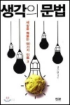 세상을 꿰뚫는 50가지 이론 시리즈