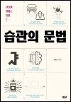 세상을 꿰뚫는 50가지 이론 시리즈