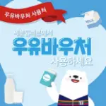 711-8 우유바우처 사용하세요