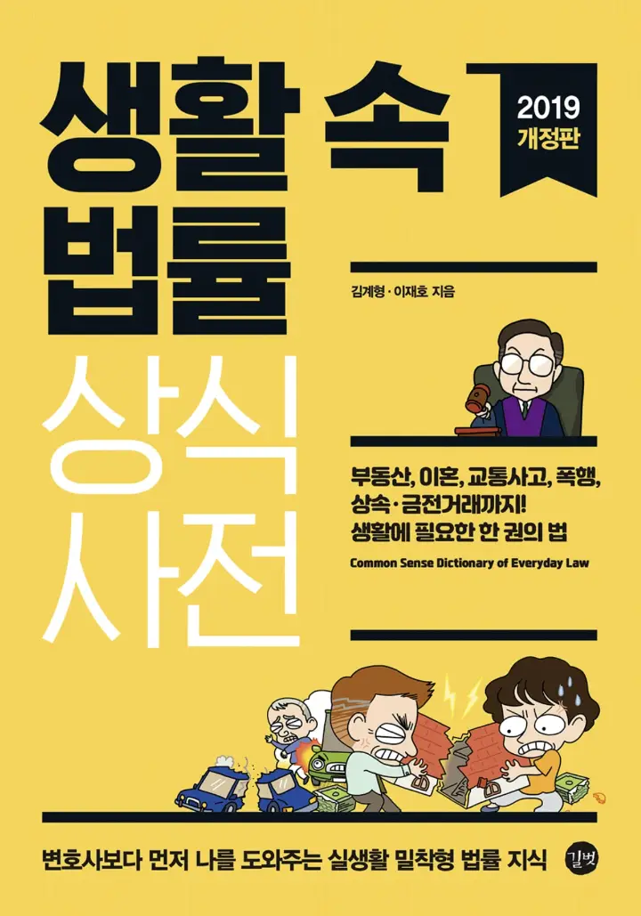 결혼식 전 파혼 시 처리 : 사유, 비용･예물･예단의 반환, 위자료 등 - 생활 속 법률상식사전