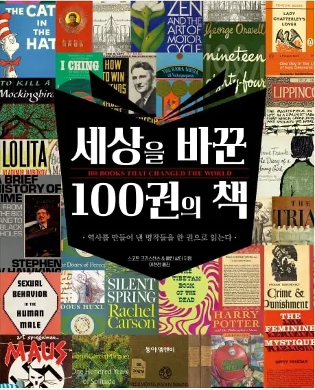 세상을 바꾼 100권의 책(100 Books that Changed the World)