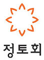 정토회