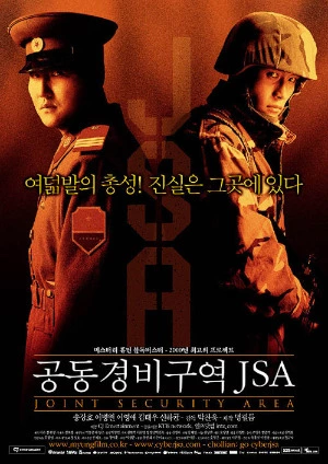 공동경비구역JSA