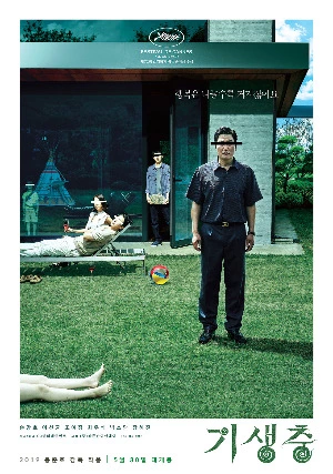 기생충