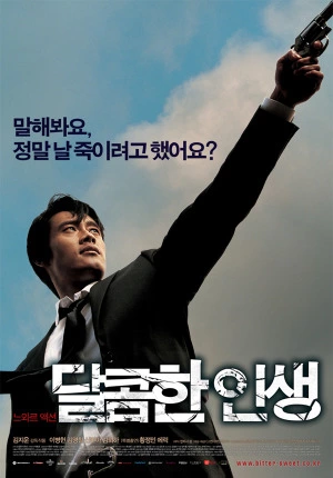 달콤한 인생