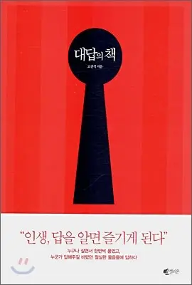 대답의 책
