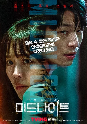 미드나이트