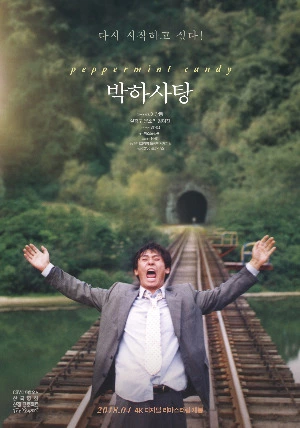 박하사탕