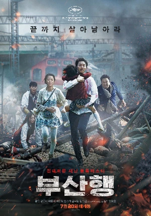 부산행
