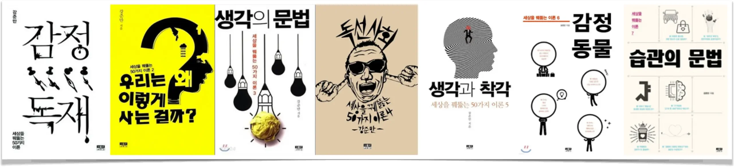 세상을 꿰뚫는 50가지 이론 시리즈