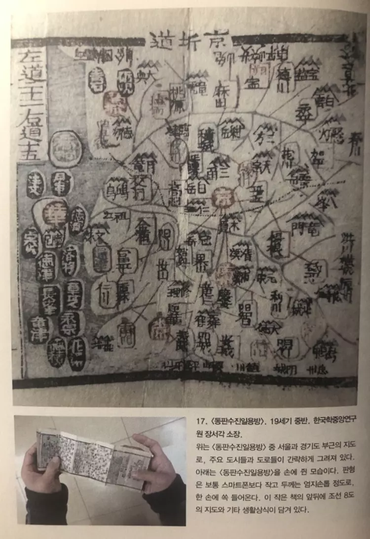 알고 보면 반할 지도 - 박물관 큐레이터가 들려주는 신비로운 고지도 이야기 수진일용방