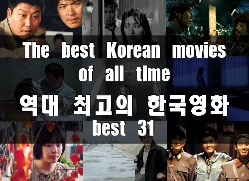역대 최고의 한국영화 best 31 / The 31 Greatest Korean Movies of All Time